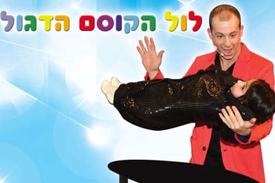 כיצד להצחיק ילדים