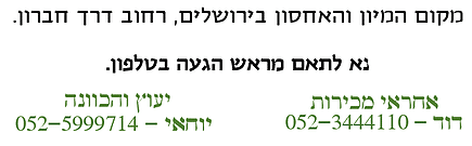 ארבעת המינים בסיטונאות