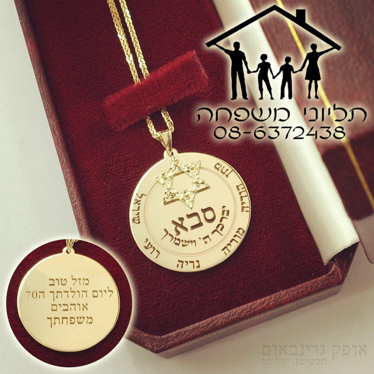 מתנות ליום הולדת 70